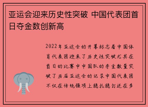 亚运会迎来历史性突破 中国代表团首日夺金数创新高