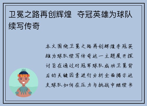 卫冕之路再创辉煌  夺冠英雄为球队续写传奇
