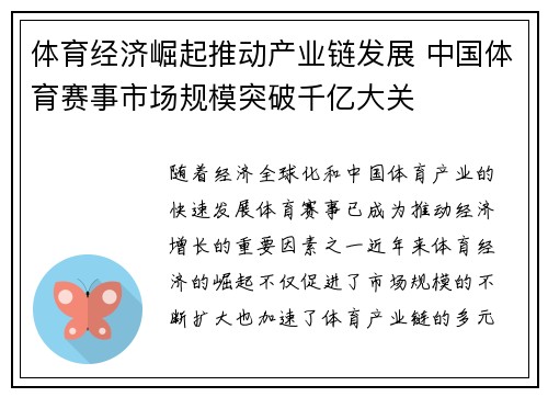 体育经济崛起推动产业链发展 中国体育赛事市场规模突破千亿大关