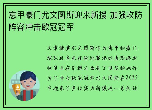 意甲豪门尤文图斯迎来新援 加强攻防阵容冲击欧冠冠军
