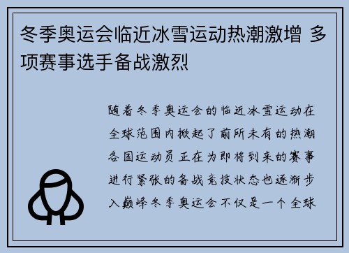 冬季奥运会临近冰雪运动热潮激增 多项赛事选手备战激烈