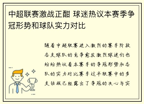 中超联赛激战正酣 球迷热议本赛季争冠形势和球队实力对比