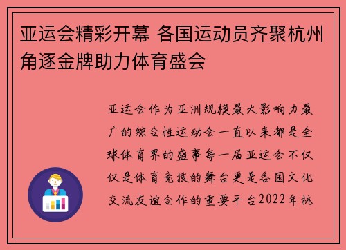 亚运会精彩开幕 各国运动员齐聚杭州角逐金牌助力体育盛会