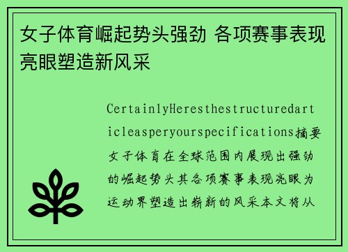 女子体育崛起势头强劲 各项赛事表现亮眼塑造新风采