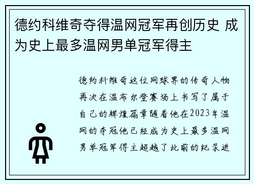 德约科维奇夺得温网冠军再创历史 成为史上最多温网男单冠军得主