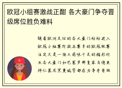 欧冠小组赛激战正酣 各大豪门争夺晋级席位胜负难料