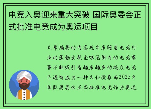 电竞入奥迎来重大突破 国际奥委会正式批准电竞成为奥运项目