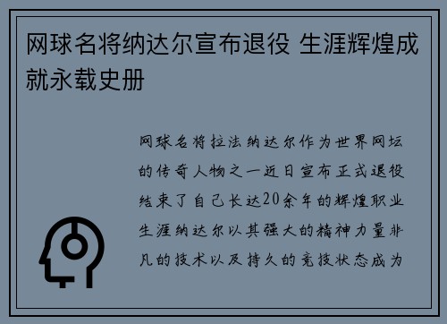 网球名将纳达尔宣布退役 生涯辉煌成就永载史册