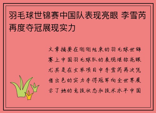 羽毛球世锦赛中国队表现亮眼 李雪芮再度夺冠展现实力