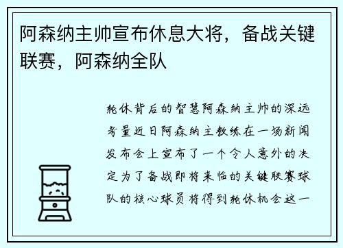 阿森纳主帅宣布休息大将，备战关键联赛，阿森纳全队