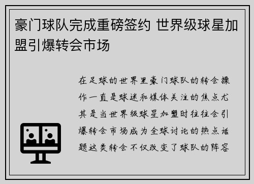 豪门球队完成重磅签约 世界级球星加盟引爆转会市场