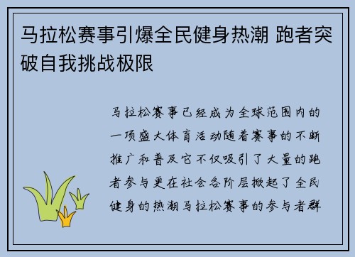马拉松赛事引爆全民健身热潮 跑者突破自我挑战极限