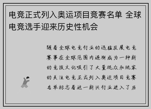 电竞正式列入奥运项目竞赛名单 全球电竞选手迎来历史性机会