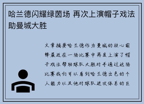 哈兰德闪耀绿茵场 再次上演帽子戏法助曼城大胜